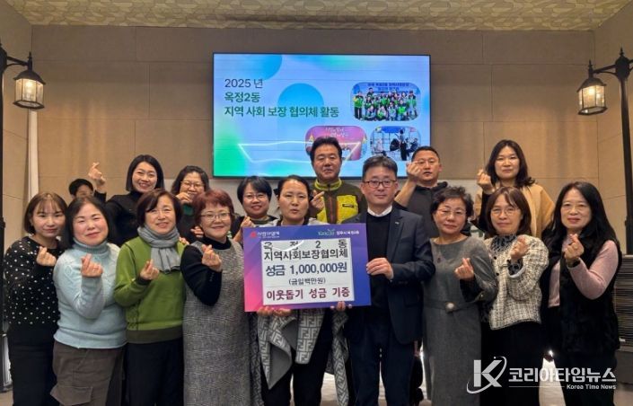 옥정2동 지역사회보장협의체, “작은 나눔이 큰 희망으로” 이웃돕기 성금 전달