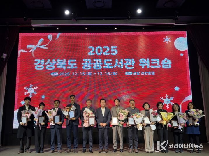 지난 15일 라한호텔 포항에서 열린 ‘2025년 경상북도 공공도서관 워크숍’ 기념촬영