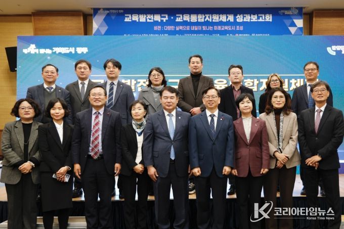 이정선 광주시교육감이 16일 김대중컨벤션센터에서 진행한 ‘교육발전특구 및 교육통합지원체계 성과보고회’에서 참석자와 함께 행사 후 기념사진을 촬영하고 있다. / 광주시교육청 제공