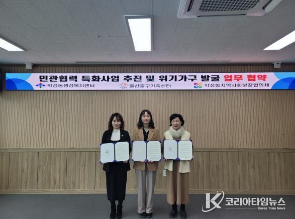 ‘민관협력 특화사업 추진 및 위기가구 발굴’ 업무협약 체결