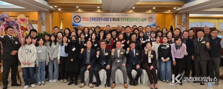 제56회 한민족통일문화제전 시상식 동시 진행