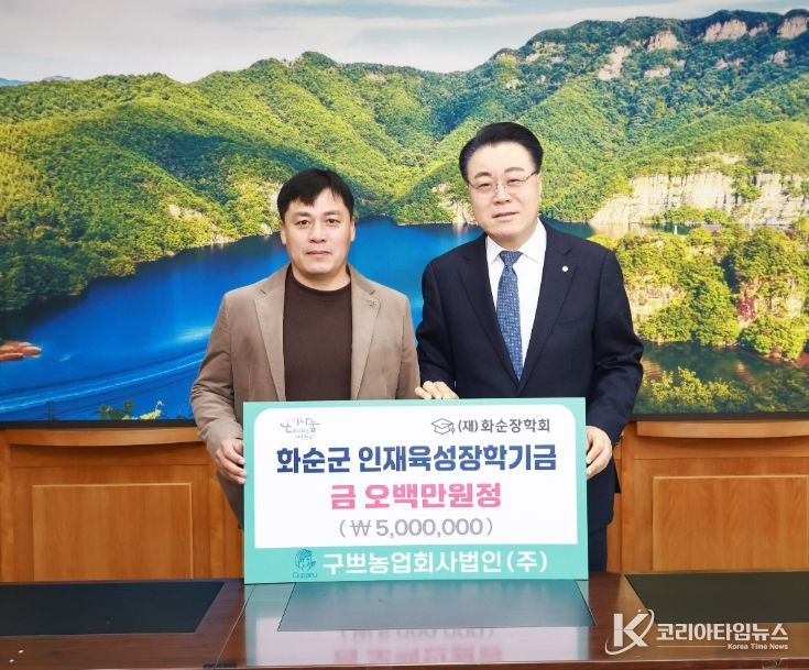 구쁘농업회사법인 장학금 기탁 모습