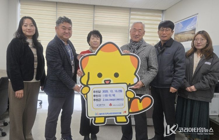 와이텍 주식회사, 화성특례시 팔탄면에 이웃돕기 후원금 200만 원 전달