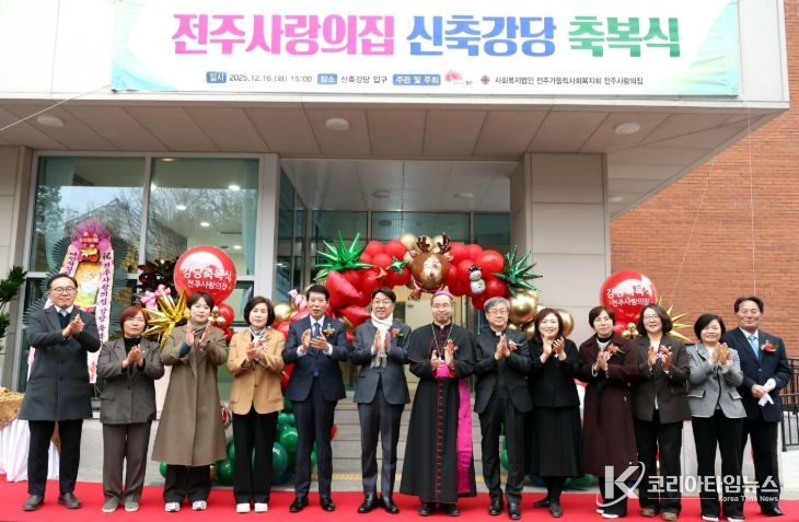 전주사랑의집 신축 강당 축복식