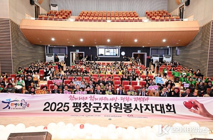 2025평창군자원봉사자대회