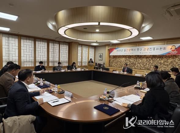 2025 울산광역시 중구 관광진흥위원회 개최