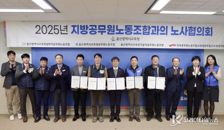 천창수 교육감과 4개 노동조합 연대 위원장들이 16일 접견실에서 2025년 하반기 노사협의회 합의문에 서명하고 기념사진을 찍고있다