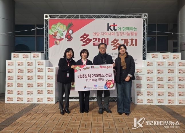 부산 동구, KT와 함께하는 2025 연말 지역사회 후원 김장 나눔활동 ‘多같이 多가치’ 행사 진행