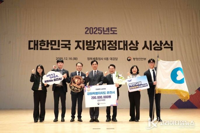 대한민국 지방재정대상 시상식