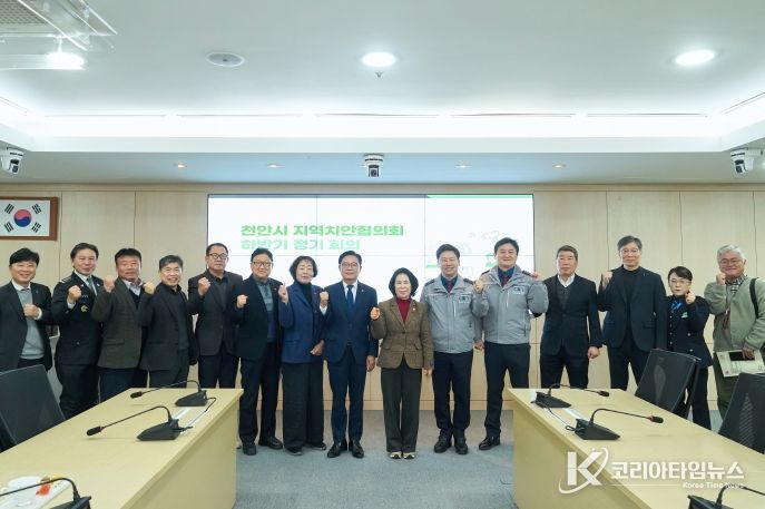 천안시는 16일 시청 중회의실에서 ‘2025년 하반기 천안시 지역치안협의회 정기회의’를 개최했다.