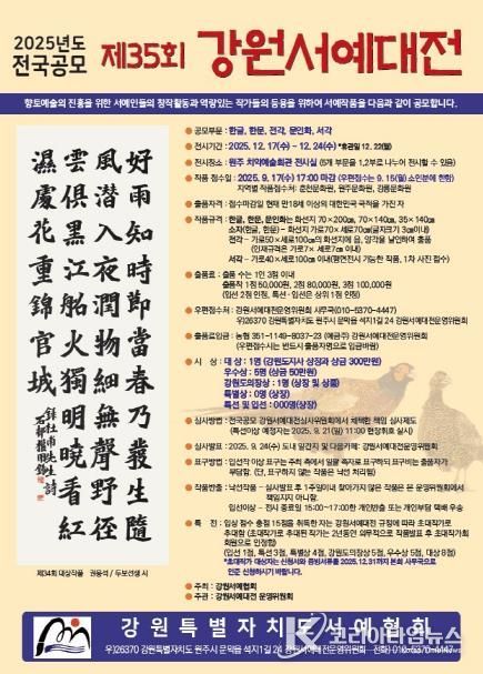 강원서예대전 홍보 이미지