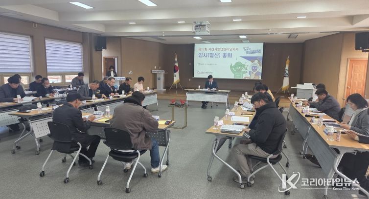 『제17회 사천시농업한마당축제』 결산총회