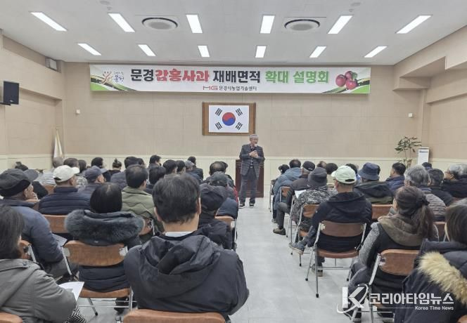 문경감홍사과 재배면적 확대 설명회