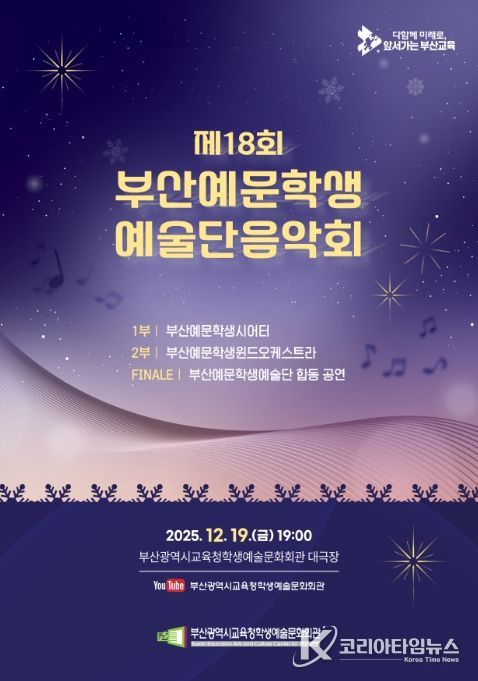 18회 부산예문학생예술단음악회 팸플릿