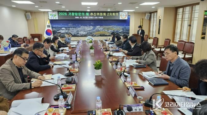 거창군, '2026 거창방문의 해'추진위원회 2차 회의 개최