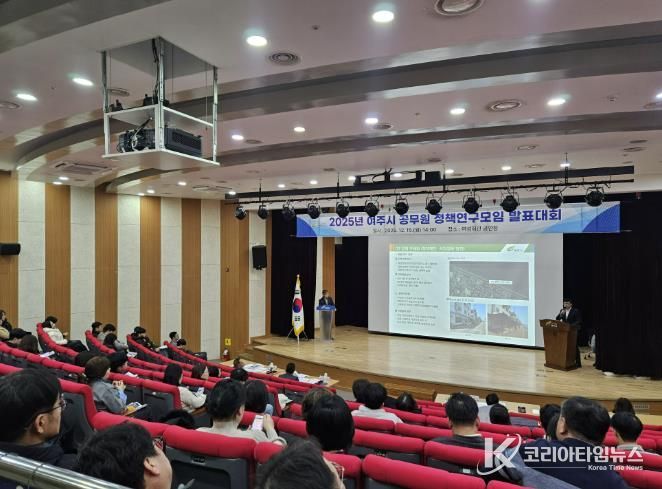 정책 아이디어 총집결!, 2025 여주시 공무원 정책연구모임 발표심사 개최