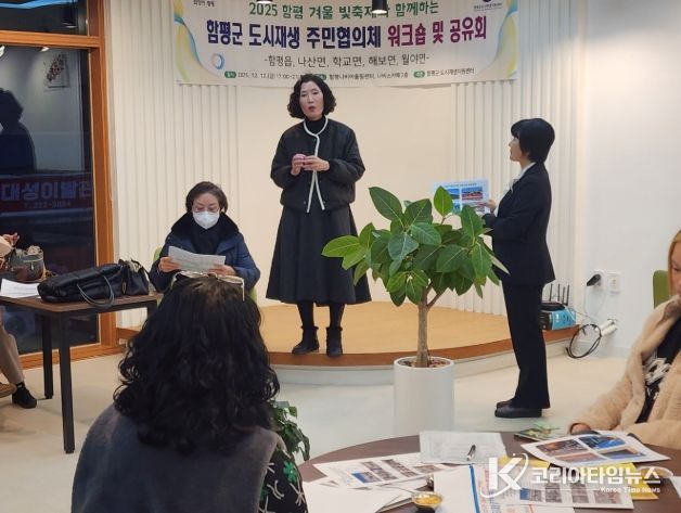 함평군, 도시재생 주민협의체 공유회 성료