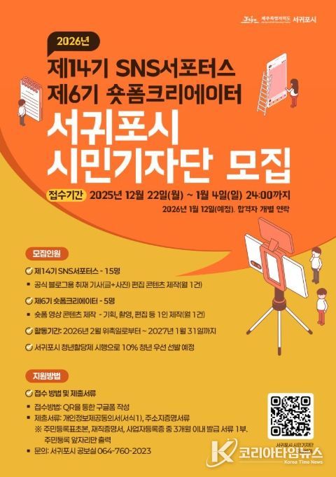 2026 서귀포시 시민기자단 모집 포스터