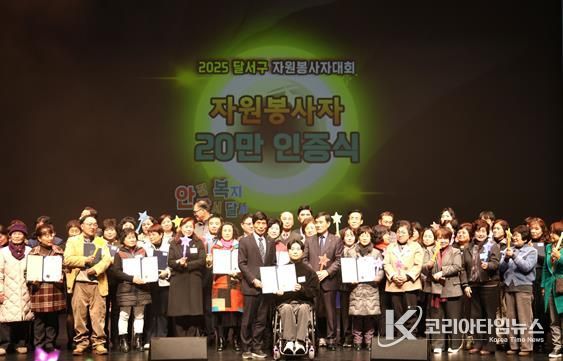 안전한 달서, 복지 달서! 자원봉사로 완성되다