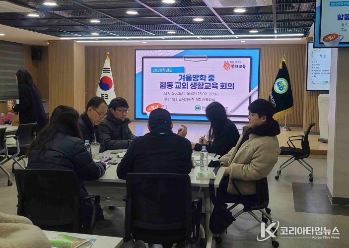 2025 봉화교육지원청 겨울방학 대비 학생 생활교육 연수 실시