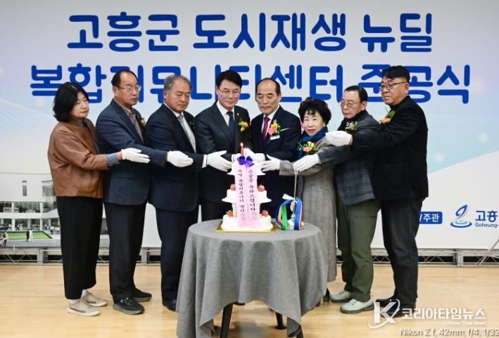 고흥군, 도시재생 뉴딜 ‘복합커뮤니티센터’ 준공식 성료