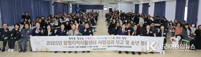 함평군, 함께 성장하는 상생 시대 연다