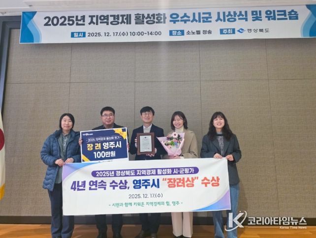 , 2025년 경북도 지역경제 활성화 평가 ‘장려상’ 수상