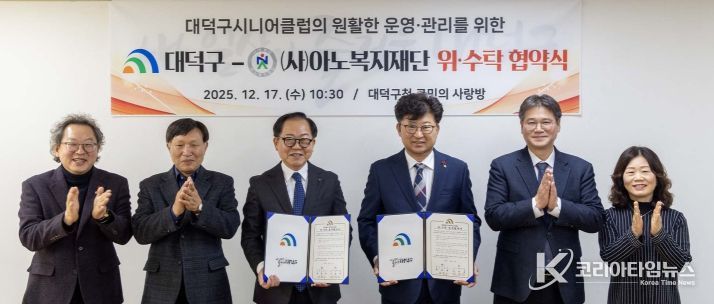 최충규 대덕구청장(사진 왼쪽 네 번째)과 김문규 (사)아노복지재단 이사장(사진 왼쪽 세 번째) 및 관계자들이 17일 대덕구 시니어클럽 위탁 운영 협약식을 마친 후 기념 촬영을 하고 있다.