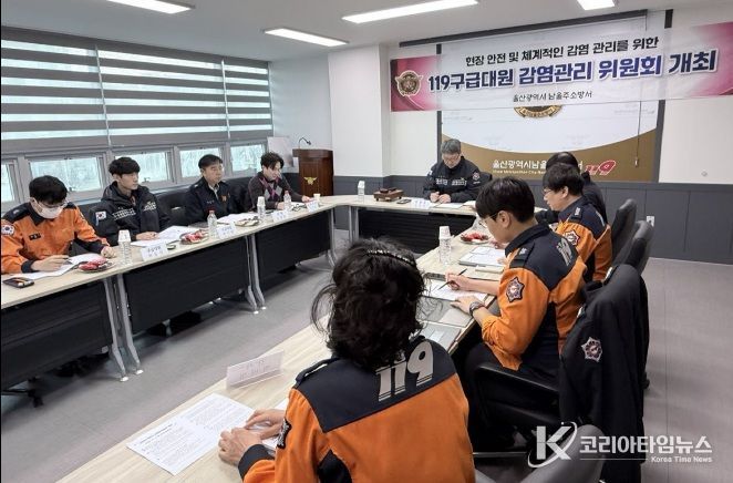 울산 남울주소방서 2025년 하반기 감염관리위원회