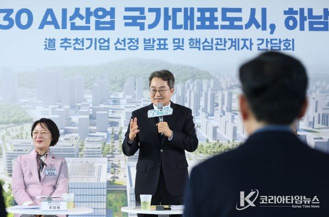 17일 오전 하남시 유니온타워에서 열린 2030 AI산업 국가대표 도시, 하남교산 도 추천기업 선정 발표 및 핵심관계자 간담회에서 김동연 경기도지사가 인사말을 하고있다.
