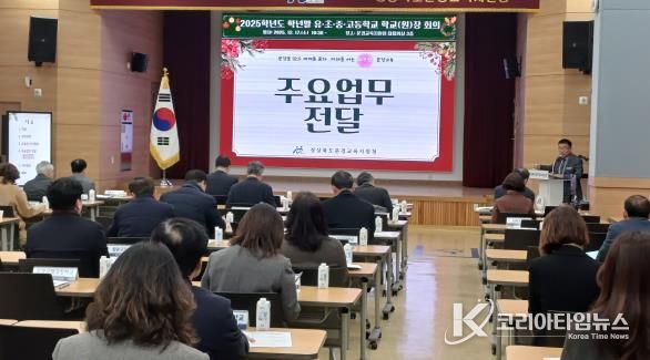 문경교육지원청 2025학년도 학년말 학교(원)장 및 교(원)감 회의 개최