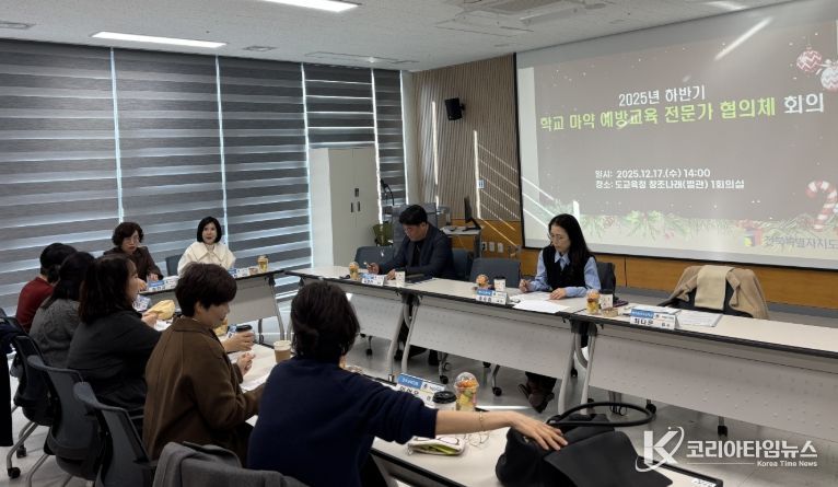 학교 마약 예방교육 전문가 협의체 회의 개최