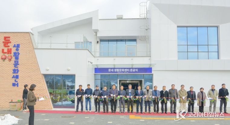 둔내’ 생활문화센터 준공식을 개최했다.