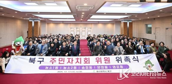 북구, 5개 동 주민자치회 위원 위촉식 개최