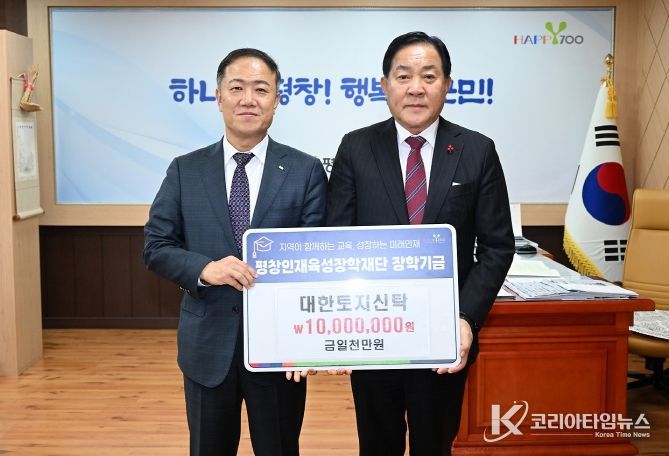 대한토지신탁, 평창인재육성장학재단 장학금 1,000만 원 기탁