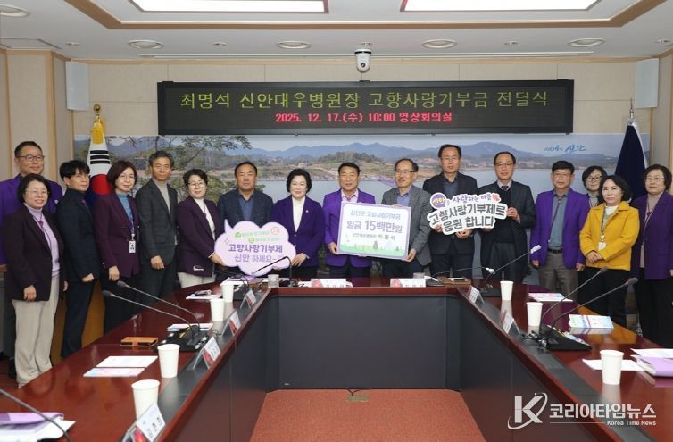 17일, 고향사랑기부금 전달식 후 신안군 관계자들과 최명석 신안대우병원장이 기념 촬영을 하고 있다.