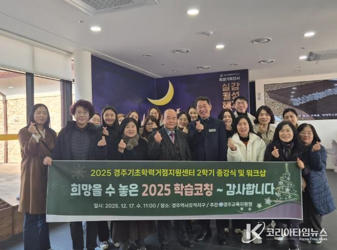 2025 경주교육지원청 기초학력거점지원센터 2학기 종강식 및 워크샵 실시