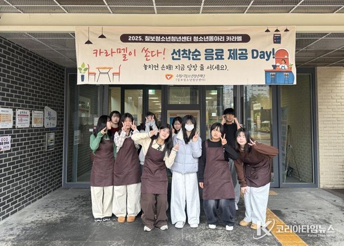 칠보청소년청년센터 청소년동아리 카라멜 ‘카라멜이 쏜다! 다시 돌아온 선착순 음료 제공 Day!’