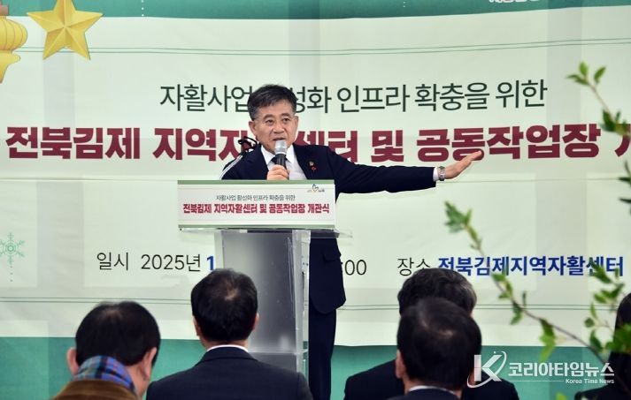 김제자활센터및공동작업장개관식