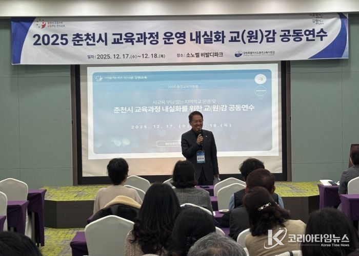 춘천교육지원청, ‘교육과정 운영 내실화’ 지원을 위한 교(원)감 공동연수 개최