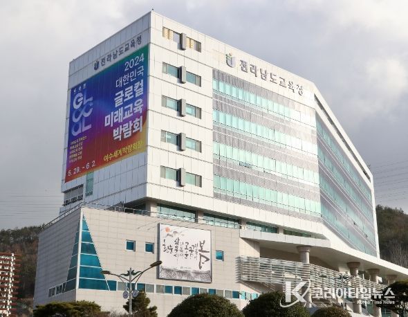 전라남도교육청