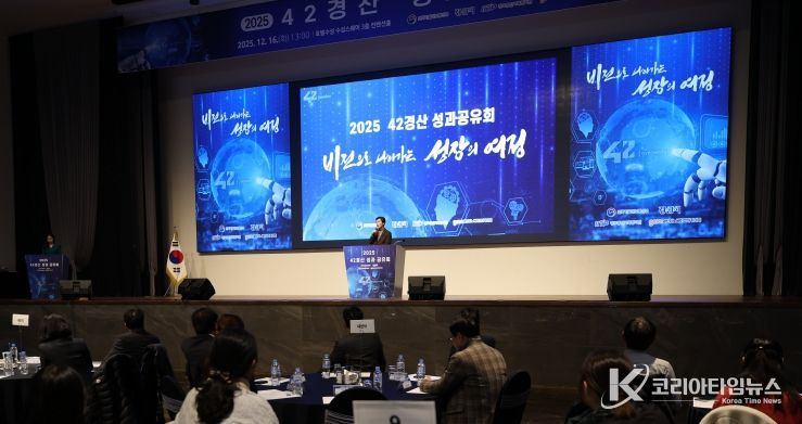 (재)경산이노베이션아카데미 2025년 42경산 성과공유회 개최