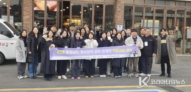 충남 청년정책 관계자 역량강화 연수 모습