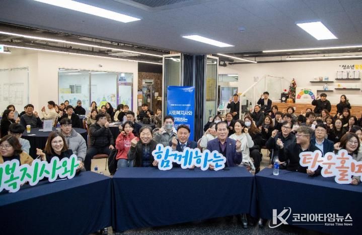 강임준 군산시장과 사회복지사가 함께하는 타운홀미팅