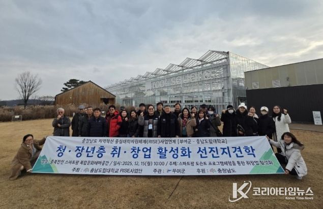 청장년층 취·창업 활성화 선진지 견학