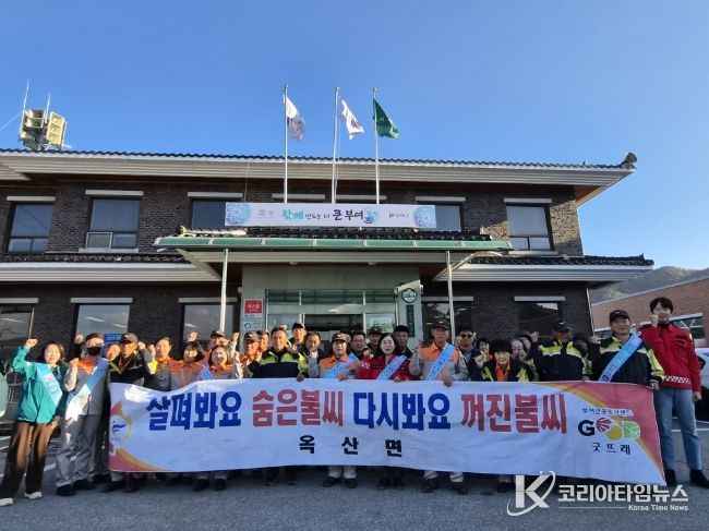 옥산면 산불방지 우수 읍면 평가 활동