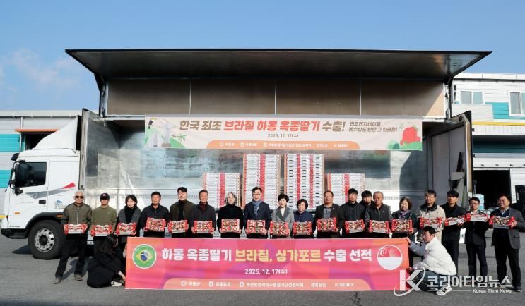 하동딸기 수출 선적식