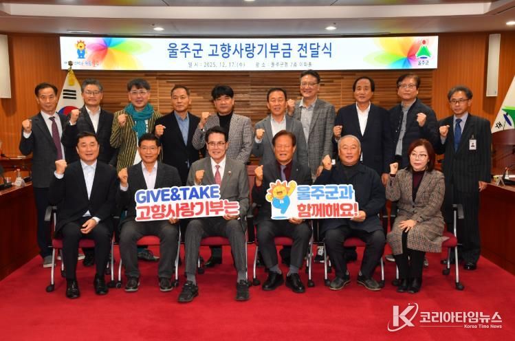 울주군 고향사랑기부자 5천명 돌파… 5억7천만원 모금