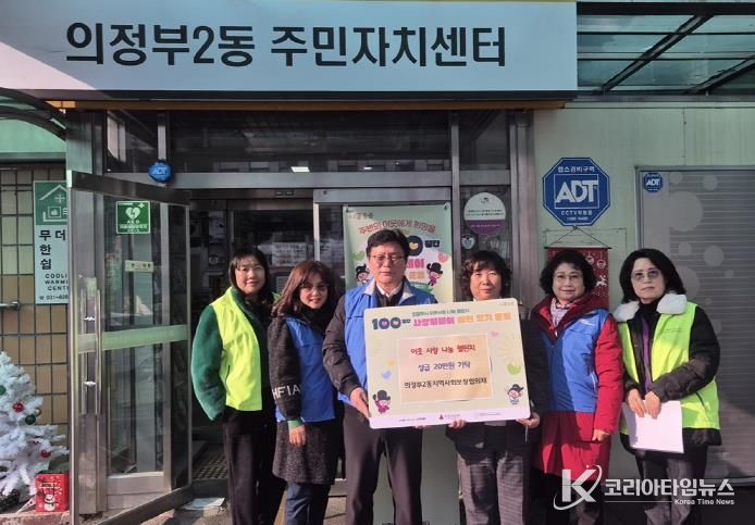 의정부시 의정부2동 지사협, 이웃과 함께하는 겨울나기 성금 기부