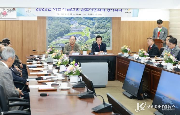 금산군 2025년 하반기 원로자문회의 정기회의